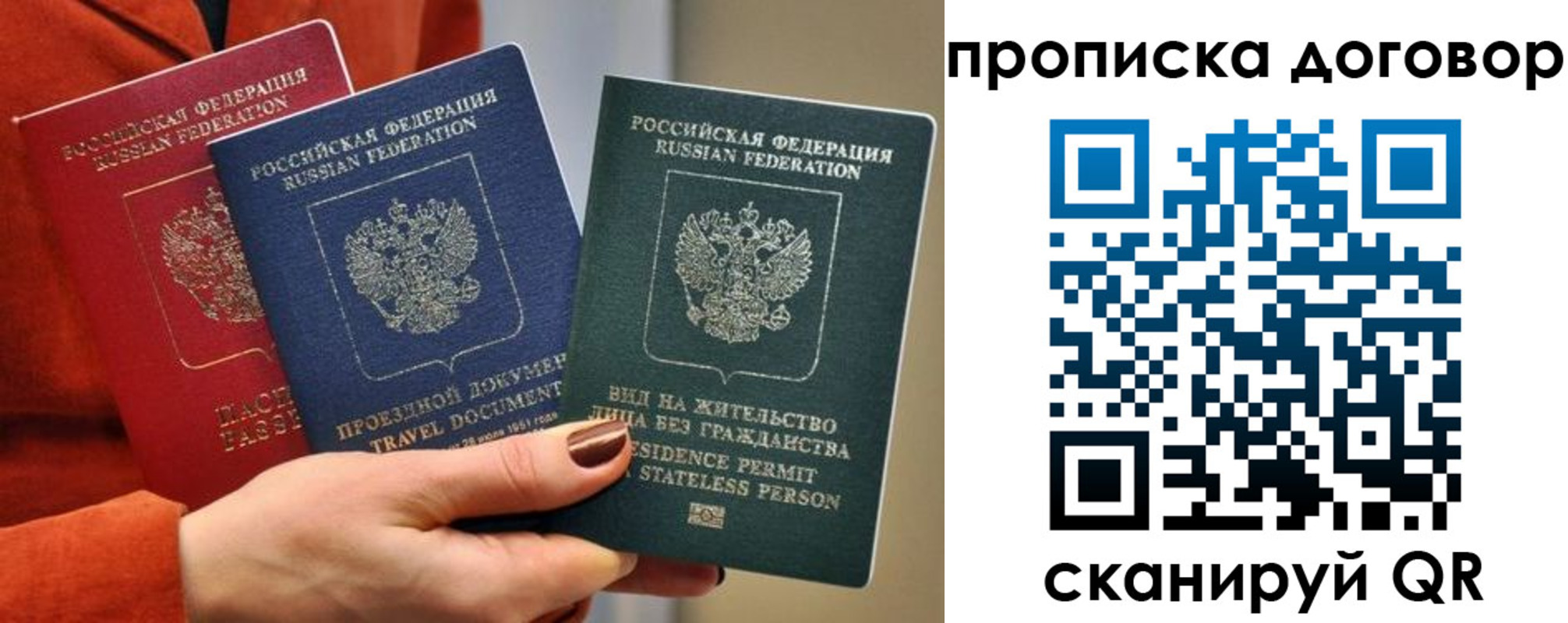 купить прописку в Алтае