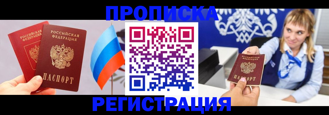 пропишу в квартире в Алтае