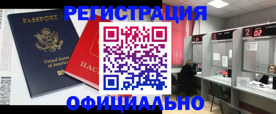 миграционный учет в Алтае