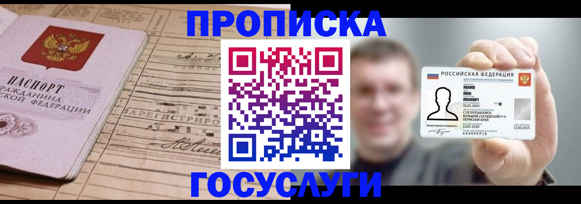 временная прописка в Алтае