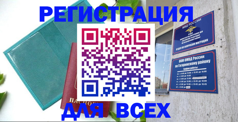 временная регистрация в квартире в Алтае