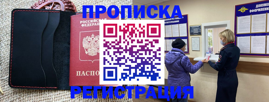 прописка гарантия в Алтае